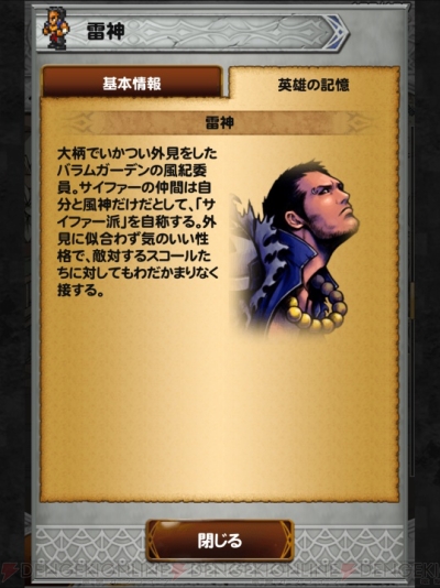 Ffrk名場面 仲間だよ いつまでも仲間だよ 風神と雷神が見せた絆 電撃オンライン
