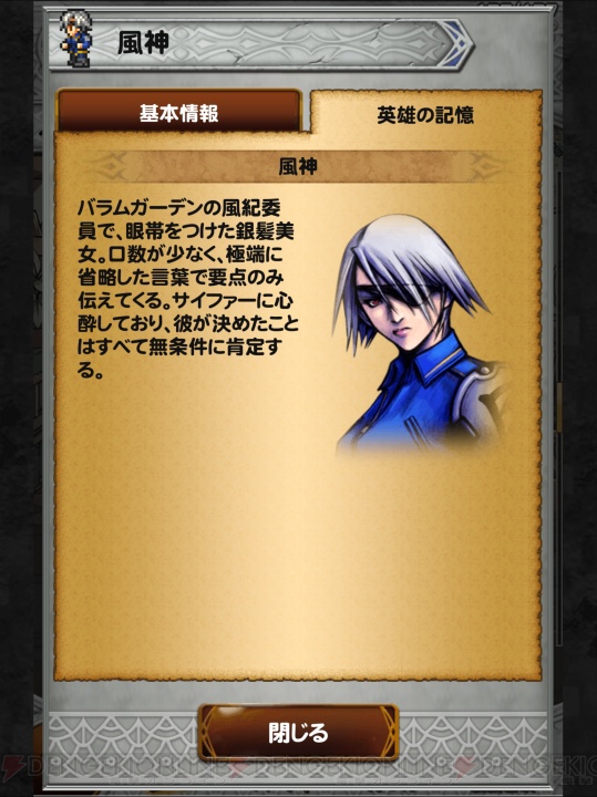 Ffrk名場面 仲間だよ いつまでも仲間だよ 風神と雷神が見せた絆 電撃オンライン