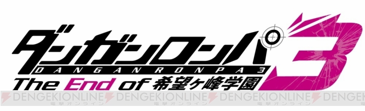 『ダンガンロンパ3』ファンミーティングに杉田智和さん、藤田咲さんらが出演。『霧切草』の場面カットも到着