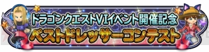 『DQ6』のターニアが「おにいちゃん だいじょうぶ!?」。『星ドラ』でムドーを倒そう！