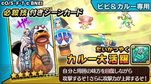 『ワンピース サウスト』ビビ＆カルー、クロコダイルを仲間にできるイベントが開催中