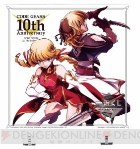 『コードギアス』10周年を記念した『一番くじ』が発売。木村貴宏氏の描き下ろしイラストが満載のラインナップ