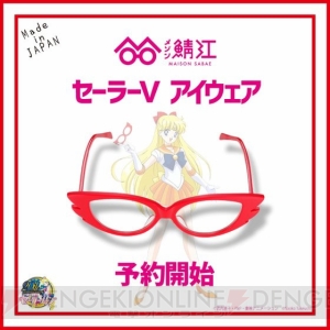 気分はセーラーV。福井県鯖江市のメガネ職人が『セーラームーン』とコラボ