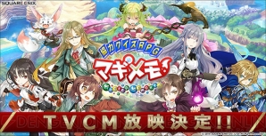 スクエニのクイズrpg マギメモ 松嵜麗さん出演の最新動画公開 11月19日にはtv Cmが放送 電撃オンライン