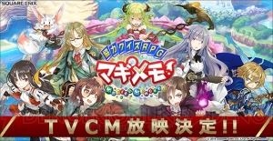 スクエニのクイズRPG『マギメモ』松嵜麗さん出演の最新動画公開。11月19日にはTV-CMが放送