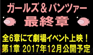 『ガールズ＆パンツァー』