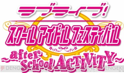 ラブライブ スクフェスac 12月6日稼働 スマホ版のカードの印刷や譜面交換も可能 電撃アーケードweb