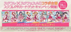 『ラブライブ！スクールアイドルフェスティバル ～after school ACTIVITY～』