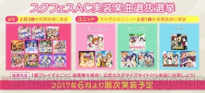 『ラブライブ！スクールアイドルフェスティバル ～after school ACTIVITY～』