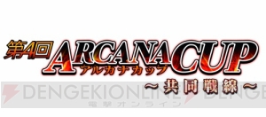 『コード･オブ･ジョーカー（COJ）』“第4回 アルカナカップ～共同戦線～”北海道エリア予選レポート！