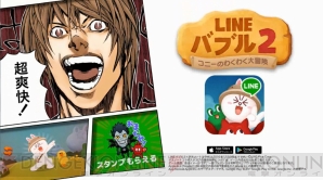 『LINE バブル2』