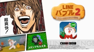 夜神月が『LINE バブル2』で超爽快に！