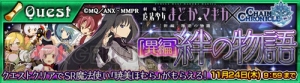 『チェンクロ』×『劇場版 魔法少女まどか☆マギカ』コラボを紹介！ まどか、ほむら、マミの性能は？