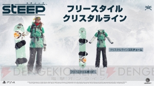 『STEEP（スティープ）』フレンドと一緒にアルプスの山と空をどのように遊べるか紹介