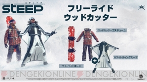 『STEEP（スティープ）』