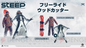 『STEEP（スティープ）』フレンドと一緒にアルプスの山と空をどのように遊べるか紹介
