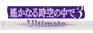 『遙か3 Ultimate』窮地に微笑む敦盛と、不安そうな神子を包むリズヴァーンの新規スチル公開