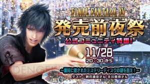 『FF15』鈴木達央さんや北川里奈さんが“ミステリーディスク”をプレイする生放送配信