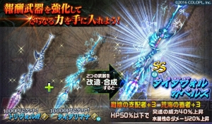 『ドラプロ』限定武器を作れる新イベント“還らずの魔獣塔”開催。SSレアリティの槍を手に入れよう