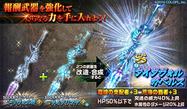 『ドラプロ』限定武器を作れる新イベント“還らずの魔獣塔”開催。SSレアリティの槍を手に入れよう