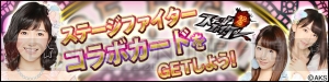 『AKB48の野望』×『AKBステファイ』コラボでオリジナル衣装のメンバーカードが登場