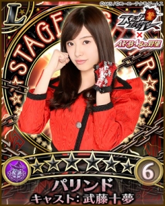 『AKB48の野望』×『AKBステファイ』コラボでオリジナル衣装のメンバーカードが登場