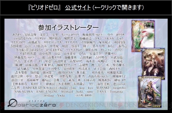 5枚デッキで遊べる『ピリオドゼロ』ゲームの流れが判明。脳筋系（？）お嬢様などキャラ情報も公開