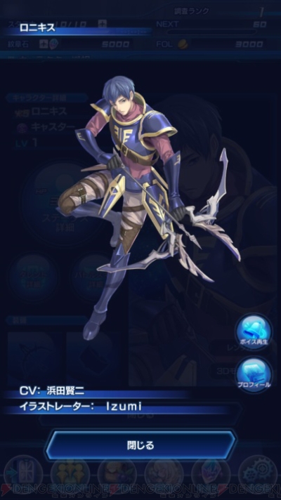 スターオーシャン アナムネシス に登場するケニーの系譜を一部紹介 電撃オンライン