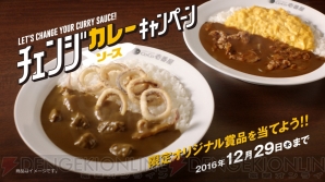 “カレーハウスCoCo壱番屋×サンダーバードチェンジカレーソースキャンペーン”