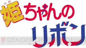 SMAPが歌うあの名曲も♪ アニメ『姫ちゃんのリボン』メモリアルDVD-BOXが2017年3月24日発売決定。
