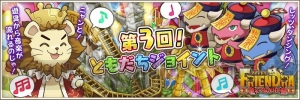 『フレンドラ』に新建物“遊園地”シリーズが実装！ “ともだちジョイント”も開催