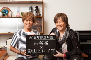 デビュー50周年を迎えた古谷徹さんへのロングインタビュー。アニメイト広島でのイベントをレポート