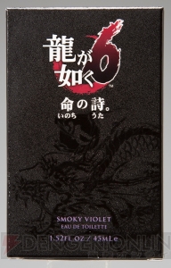 『龍が如く6』桐生一馬の“昼の顔”と“夜の顔”を再現したフレグランスが発売中