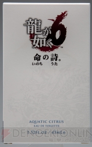 『龍が如く6』桐生一馬の“昼の顔”と“夜の顔”を再現したフレグランスが発売中