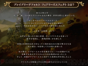 『ブレイブリーデフォルト フェアリーズエフェクト』