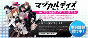 11月21日まで投票受付中の“Mr.マジカルデイズコンテスト”中間発表！ 気になる暫定トップ10を公開