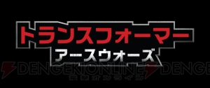 デバスターとスペリオンの参戦で巨大TAへ合体可能に。『トランスフォーマー』大型アップデート