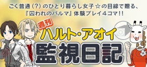 『囚われのパルマ』アオイ編最終話が配信開始。彼の未来、そして恋の結末はどうなる!?