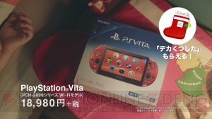 PS Vita“デカくつした”がもらえるキャンペーン実施。かわいいうえギフトパックとしても使える