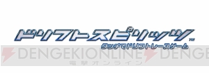 【電撃PSゲームワールド】『ドリスピ』待望の新ストーリーは“首都高”が舞台！ 3周年記念イベントも実施中