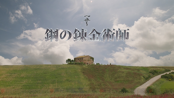 映画『鋼の錬金術師』山田涼介さん演じるエドと全編フルCGのアルが確認できる特報映像が配信