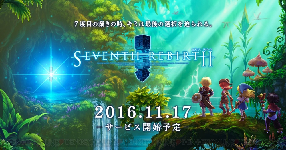 セブンス リバース ゲームメディア対抗クイズ番組の最終ステージは早押しクイズ 優勝したチームは 電撃オンライン