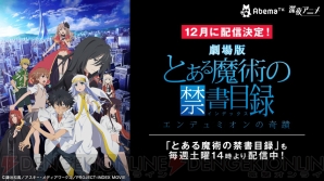 『とある魔術の禁書目録－エンデュミオンの奇蹟－』