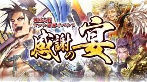 『戦国大戦』