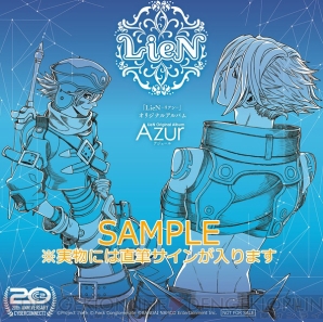 “サイバーコネクトツー20周年記念 LieN －リアン－ スペシャルライブ”