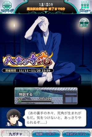 『魔法科高校の劣等生 スクールマギクスバトル』