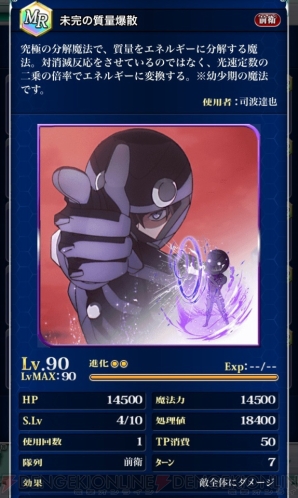 『魔法科高校の劣等生 スクールマギクスバトル』
