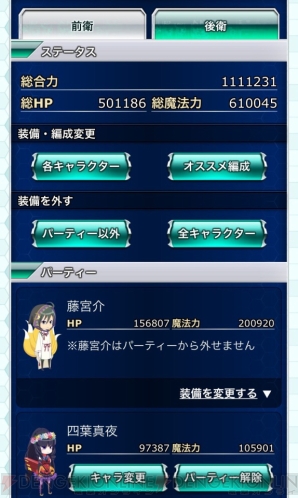 『魔法科高校の劣等生 スクールマギクスバトル』