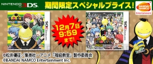 『暗殺教室 殺せんせー大包囲網!!』と『アサシン育成計画!!』のDL版を12月7日までお得に買える