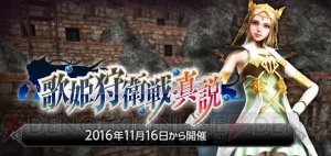 『MHF-Z』“歌姫狩衛戦・真説”が開催。“祈祷の章”では新たな祈歌武器の太刀などが報酬に